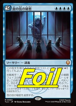 foil日[M]TLA0069血の技の秘密(JPN)