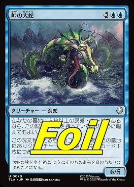 foil日《U》TLA0070峠の大蛇(JPN)