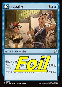 foil日《U》TLA0071サカの俳句(JPN)