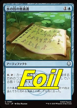 foil日《U》TLA0081水の技の奥義書(JPN)