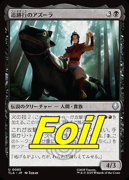 foil日《U》TLA0085追跡行のアズーラ(JPN)