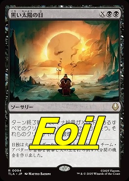 foil日〈R〉TLA0094黒い太陽の日(JPN)