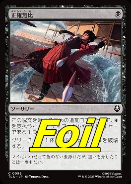 foil日【C】TLA0095正確無比(JPN)