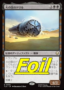 foil日〈R〉TLA0098火の国のドリル(JPN)