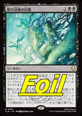 foil日〈R〉TLA0102霧の沼地の幻視(JPN)