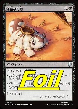 foil日《U》TLA0103無情な行動(JPN)