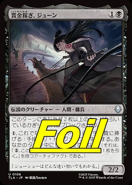 foil日《U》TLA0106賞金稼ぎ、ジューン(JPN)