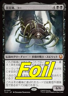 foil日[M]TLA0107顔泥棒、コー(JPN)