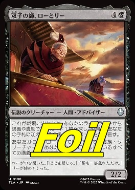 foil日《U》TLA0108双子の師、ローとリー(JPN)