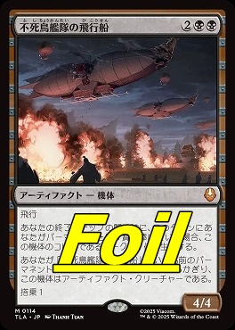 foil日[M]TLA0114不死鳥艦隊の飛行船(JPN)