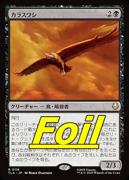 foil日〈R〉TLA0116カラスワシ(JPN)