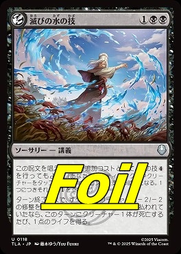 foil日《U》TLA0118滅びの水の技(JPN)