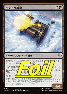 foil日《U》TLA0121ツンドラ戦車(JPN)