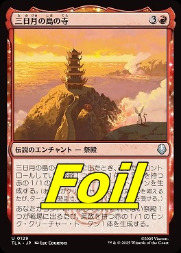 foil日《U》TLA0129三日月の島の寺(JPN)