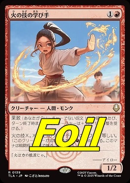 foil日〈R〉TLA0139火の技の学び手(JPN)