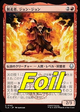 foil日《U》TLA0142脱走者、ジョン・ジョン(JPN)