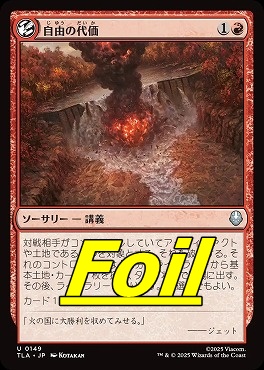 foil日《U》TLA0149自由の代価(JPN)