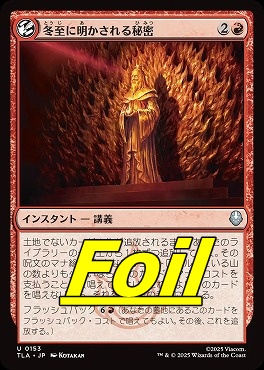 foil日《U》TLA0153冬至に明かされる秘密(JPN)