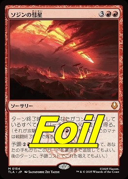 foil日[M]TLA0154ソジンの彗星(JPN)