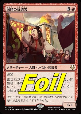 foil日〈R〉TLA0160戦時の抗議者(JPN)