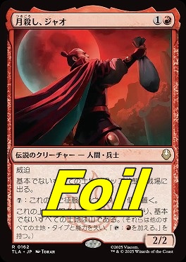 foil日〈R〉TLA0162月殺し、ジャオ(JPN)
