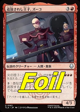 foil日《U》TLA0163追放されし王子、ズーコ(JPN)