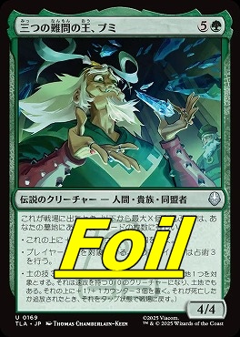 foil日《U》TLA0169三つの難問の王、ブミ(JPN)