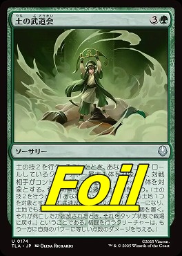 foil日《U》TLA0174土の武道会(JPN)