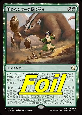 foil日〈R〉TLA0175土のベンダーの位に至る(JPN)