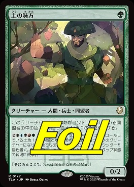 foil日〈R〉TLA0177土の味方(JPN)