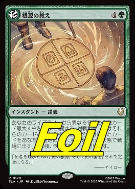 foil日〈R〉TLA0178根源の教え(JPN)