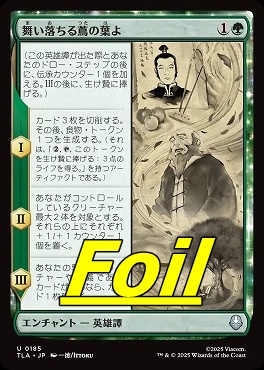 foil日《U》TLA0185舞い落ちる蔦の葉よ(JPN)