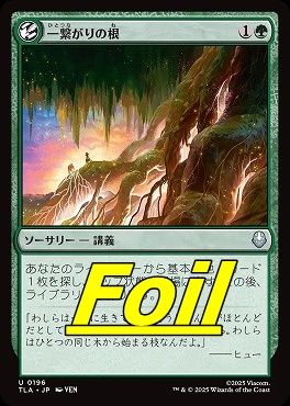 foil日《U》TLA0196一繋がりの根(JPN)