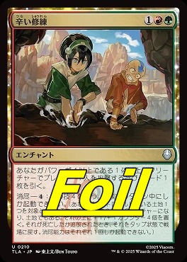 foil日《U》TLA0210辛い修練(JPN)