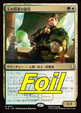 foil日〈R〉TLA0217土の将軍の副官(JPN)