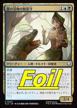 foil日《U》TLA0222霧の沼地の精霊守(JPN)