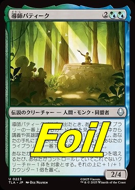 foil日《U》TLA0223導師パティーク(JPN)