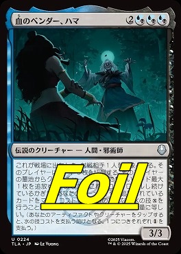 foil日《U》TLA0224血のベンダー、ハマ(JPN)