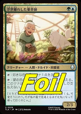 foil日《U》TLA0226浮世離れした薬草師(JPN)