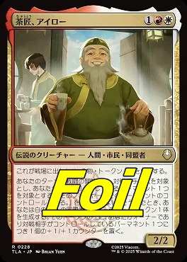 foil日〈R〉TLA0228茶匠、アイロー(JPN)