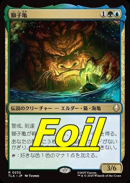 foil日〈R〉TLA0232獅子亀(JPN)