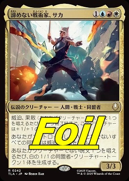 foil日〈R〉TLA0242諦めない戦術家、サカ(JPN)