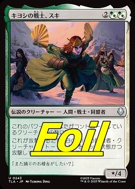 foil日《U》TLA0243キヨシの戦士、スキ(JPN)