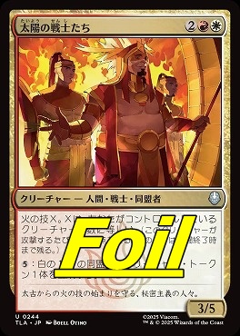 foil日《U》TLA0244太陽の戦士たち(JPN)