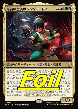 foil日〈R〉TLA0247最初の金属のベンダー、トフ(JPN)