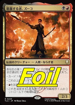 foil日〈R〉TLA0253葛藤する者、ズーコ(JPN)