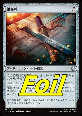 foil日《U》TLA0258隕鉄剣(JPN)
