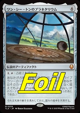 foil日[M]TLA0259ワン・シー・トンのプラネタリウム(JPN)