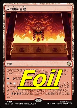 foil日〈R〉TLA0268火の国の宮殿(JPN)
