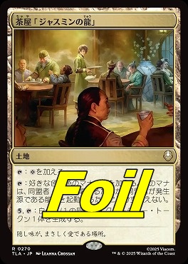 foil日〈R〉TLA0270茶屋「ジャスミンの龍」(JPN)